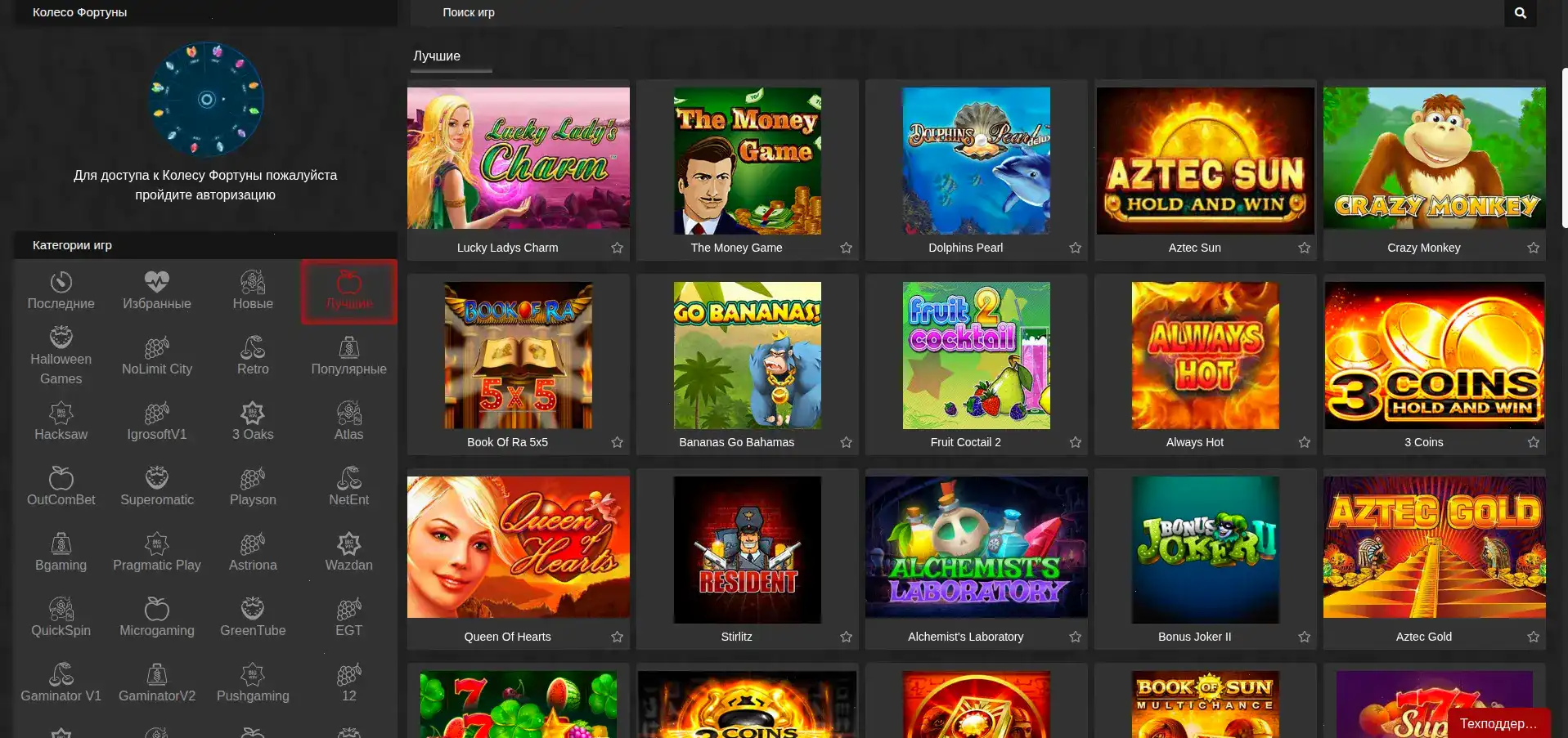 Интерфейс игрового казино с популярными слотами